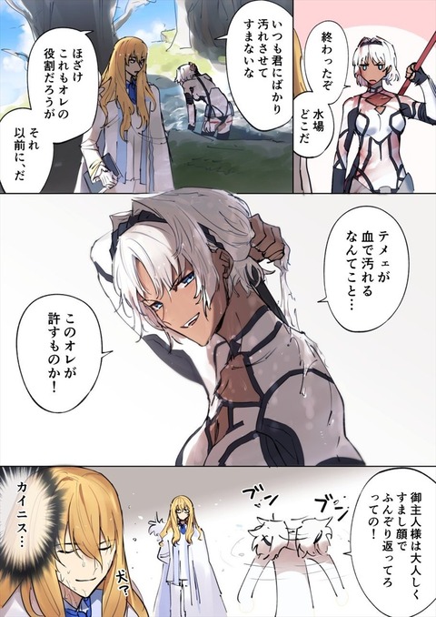 Fgo 水浴びするカイニスとキリ様 犬カイニスすこw Fgoまとめ カルデア速報 Fgo 水浴びするカイニスとキリ様 犬カイニスすこw Fgoまとめ カルデア速報