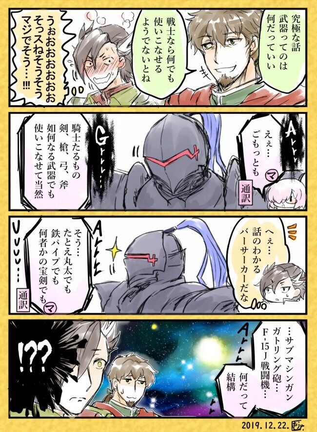 Fgo 武器にこだわらないトリオ サブマシンガン ガトリング砲 なんだって結構