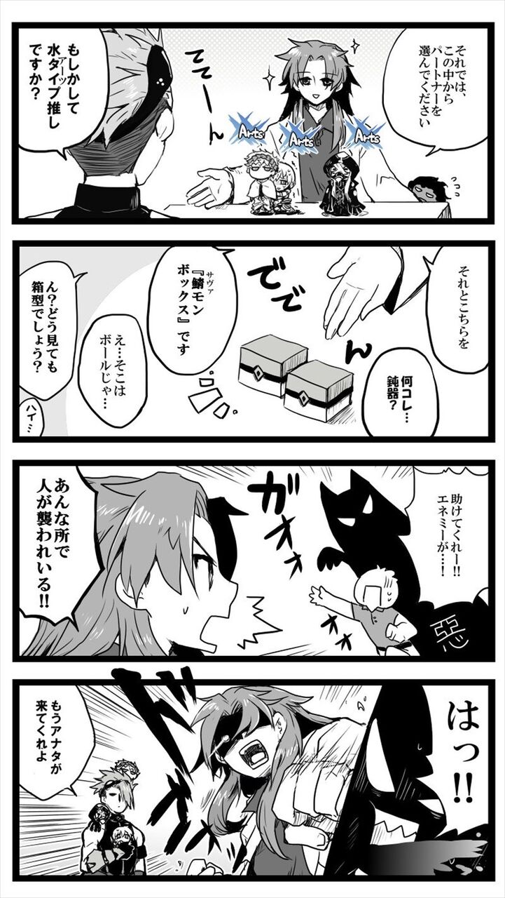 Fgo アキレウスにパートナーを選ばせるケイローン先生 ポケモンじゃん 2chゲームまとめアンテナ Fgo アキレウスにパートナーを選ばせるケイローン先生 ポケモンじゃん 2chゲームまとめアンテナ