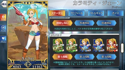 Fgo カラミティジェーンの宝具性能 スキル一覧 スキル3のテキスト長すぎぃwww Fgoまとめ カルデア速報 Fgo カラミティジェーンの宝具性能 スキル一覧 スキル3のテキスト長すぎぃwww Fgoまとめ カルデア速報