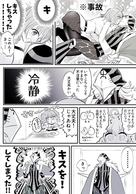 Fgo 事故チューしちゃうぐだ子 アヴィケブロン先生 先生羨ましいぞ Fgoまとめ カルデア速報 Fgo 事故チューしちゃうぐだ子 アヴィケブロン先生 先生羨ましいぞ Fgoまとめ カルデア速報