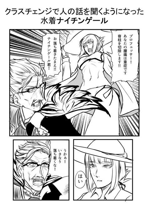 Fgo クラスチェンジで話が通じるようになった婦長 モリアーティ うわぁ いきなり落ち着くな Fgoまとめ カルデア速報