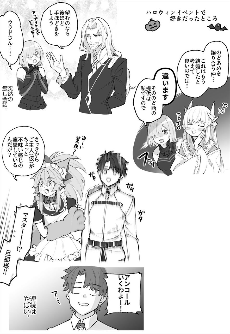Fgo Enkさんのハロウィンイベントまとめ漫画 ハロウィンカオスすぎるよねｗ 2chゲームまとめアンテナ
