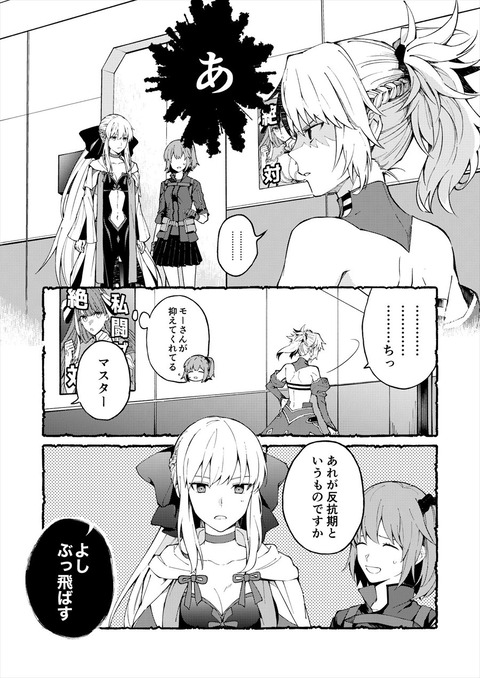Fgo カルデアのモーさんに会ったモルガン あれが反抗期というものですか Fgoまとめ カルデア速報