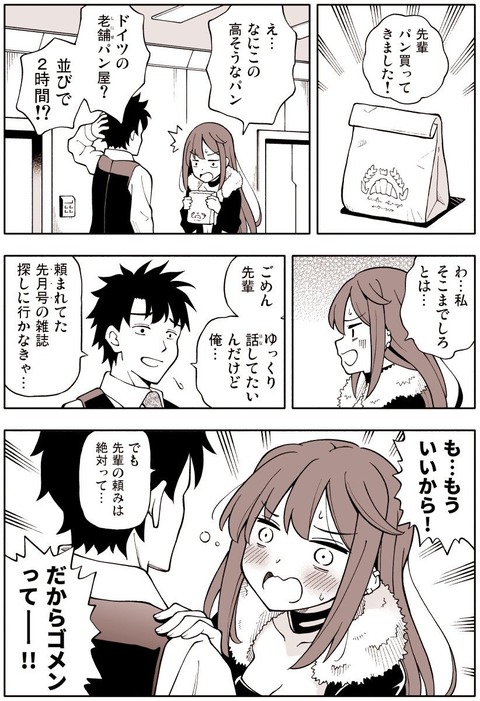 Fgo ぐだ男の高すぎる敬意を前にしてぐびさん も もういいから Fgoまとめ カルデア速報