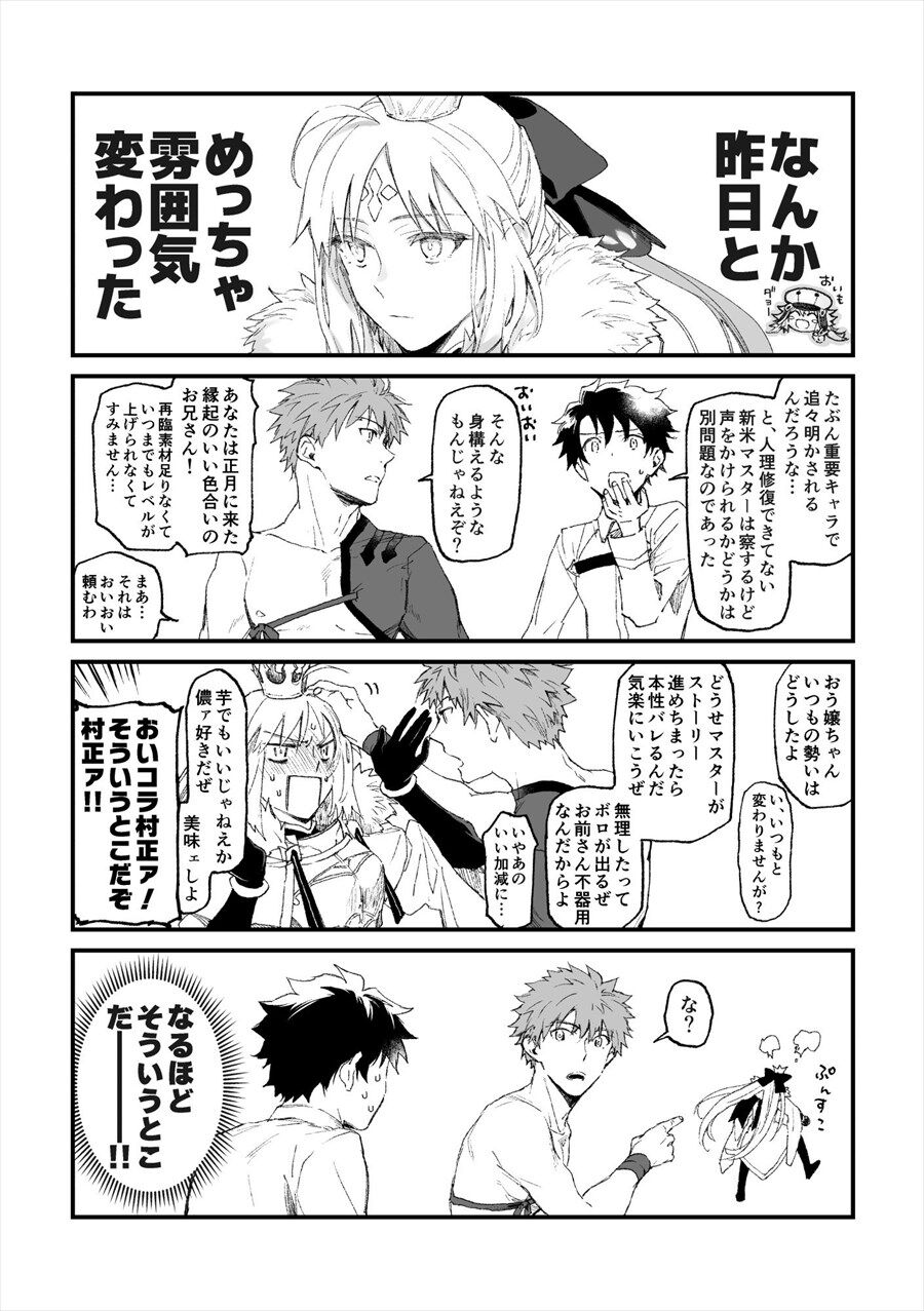 Fgo 三臨の大人姿の時でも 村正ァ するキャストリアｗｗｗ 村正おじいちゃん強すぎるｗ