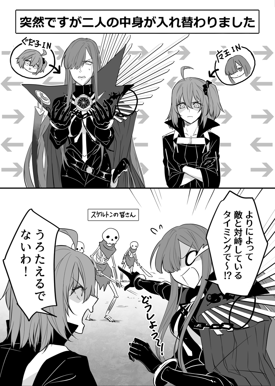 Fgo 魔王ノッブとぐだ子の体が入れ替わった結果 貴様ぁぁッ 軟弱な体にも程があるじゃろ