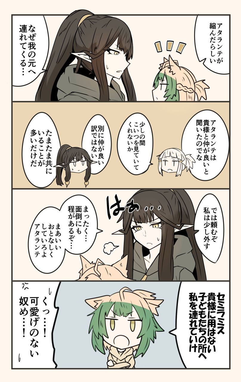 Fgo ミニ化したアタランテ姐さんの面倒を見ることになったセミ様 セミラミス 貴様に用はない子供たちのところへ私を連れていけ