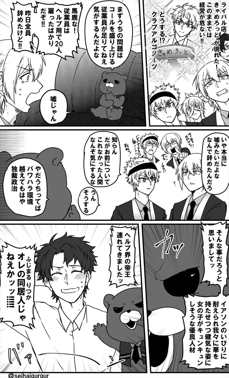 Fgo クラブアルゴノーツにぐだ男が参戦した結果 ヘルプ界の帝王すげえな