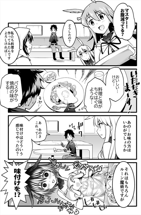 Fgo ぐだ男のために料理を作るワルキューレ三姉妹 これから猛特訓だな Fgoまとめ カルデア速報