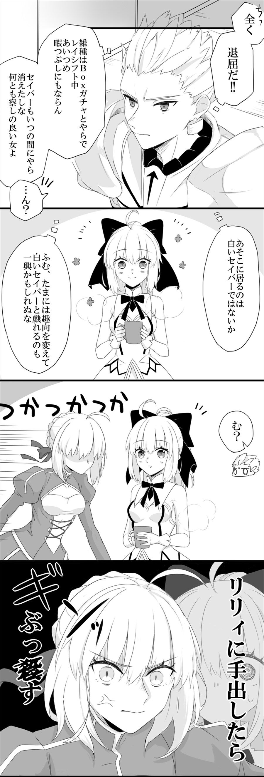 Fgo セイバーリリィに手を出そうとするギル 黒王 このまま圧し折ろうか 2chゲームまとめアンテナ