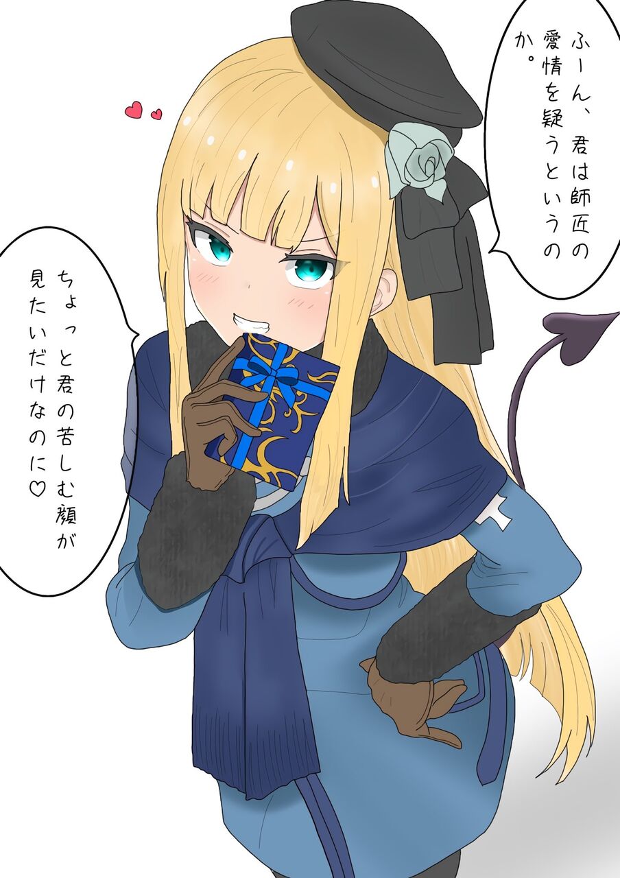 Fgo ライネス師匠のバレンタインイラスト ちょっと君の苦しむ顔が見たいだけなのに Fgo ライネス師匠のバレンタインイラスト ちょっと君の苦しむ顔が見たいだけなのに