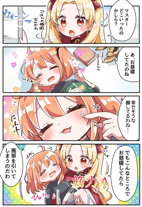 Fgo ぐだ子をお姫様抱っこして部屋まで運んであげようとするエレちゃん エレちゃんにお姫様だっこされたすぎる Fgoまとめ カルデア速報