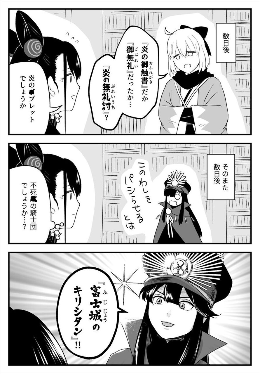 Fgo ぐだぐだ組に本を借りに行かせた結果 富士城のキリシタン