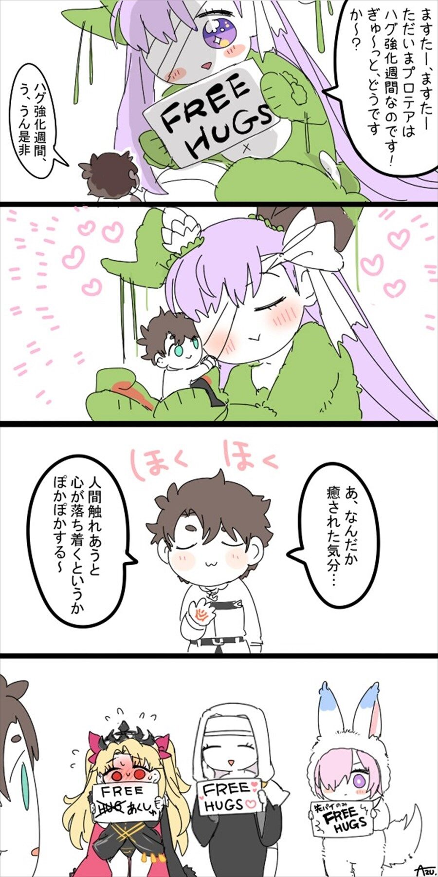 Fgo Free Hugs期間のプロテアちゃん ぐだ男 あ なんだか癒やされた気分