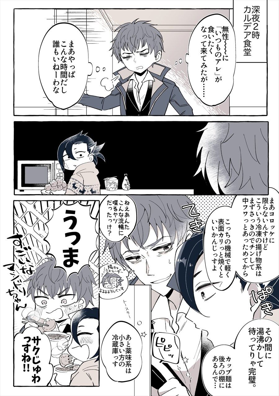 Fgo 深夜の食堂に忍び込んだ斎藤さん 先客と仲良くなるｗｗｗ ねぇあんたこんな流暢に喋るヤツだったっけ