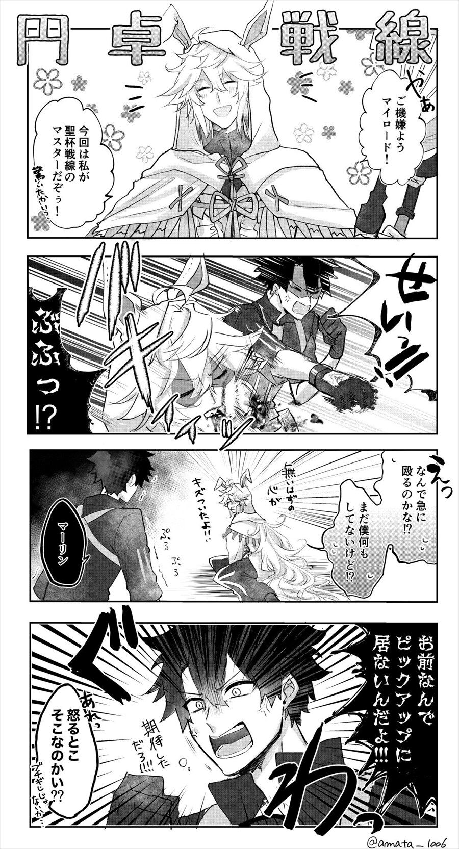 Fgo マーリンを殴りに行くぐだ男 殴る理由そっちなの Fgo マーリンを殴りに行くぐだ男 殴る理由そっちなの