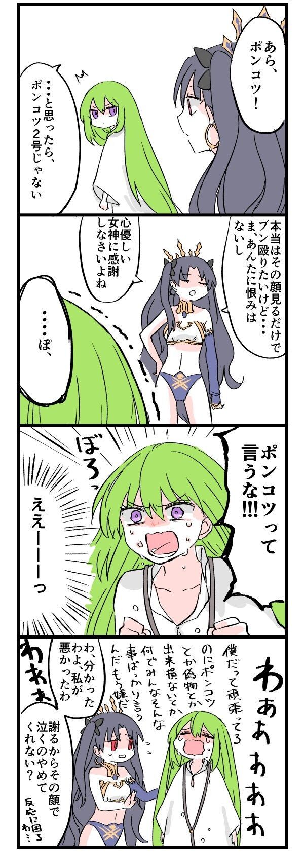 Fgo キングゥを泣かせてしまうイシュタルさんｗｗｗ ポンコツって言うな