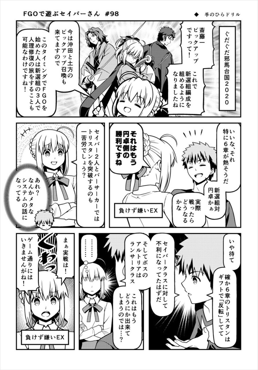 Fgo Fgoで遊ぶセイバーさん 98 新選組で世界を救おう 士郎 新選組対円卓かぁ Fgo Fgoで遊ぶセイバーさん 98 新選組で世界を救おう 士郎 新選組対円卓かぁ