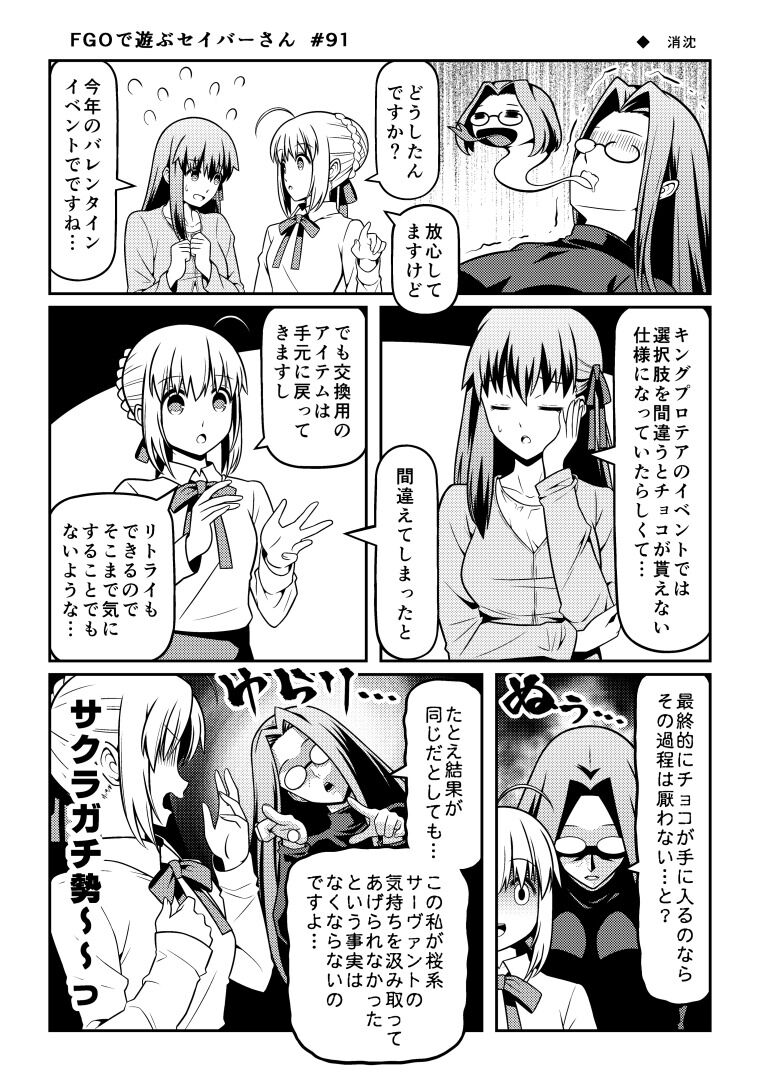 Fgo キングプロテアからチョコを貰えなかったライダーさん セイバー 放心してますけど