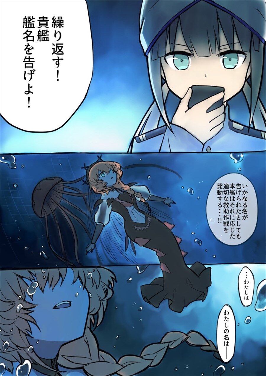 Fgo 虚数大海戦イベントシーン漫画 繰り返す 貴艦 艦名を告げよ