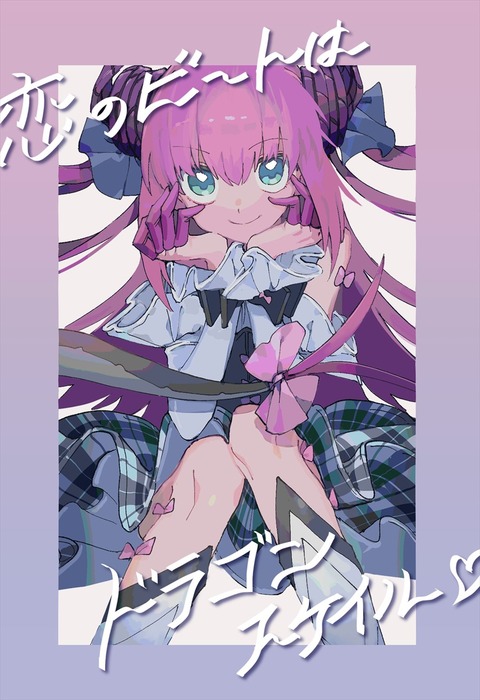 Fgo さらみさんのエリちゃんイラスト このドラゴン可愛いぞ Fgoまとめ カルデア速報 Fgo さらみさんのエリちゃんイラスト このドラゴン可愛いぞ Fgoまとめ カルデア速報