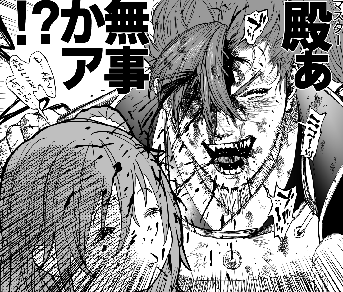 Fgo 血飛沫を飛ばしながら安否を確認してくる森くん 無事かぁ