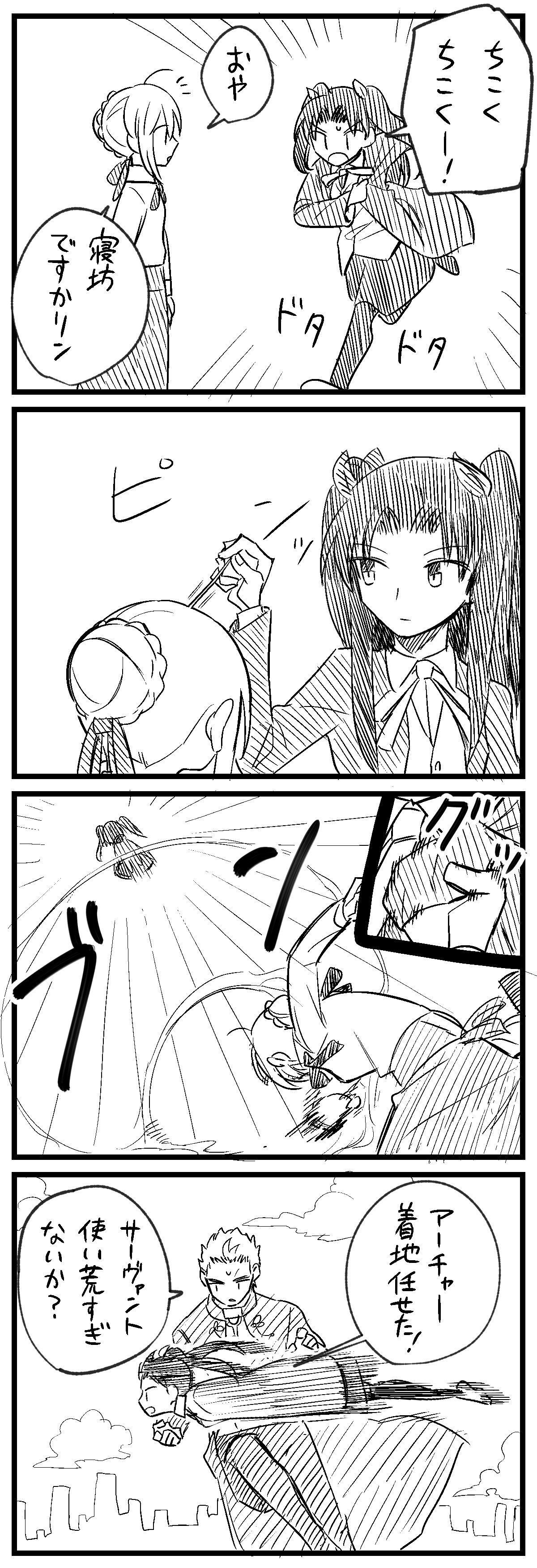 Fgo サーヴァントを使って遅刻を免れる凛ｗｗｗ アーチャー着地任せた
