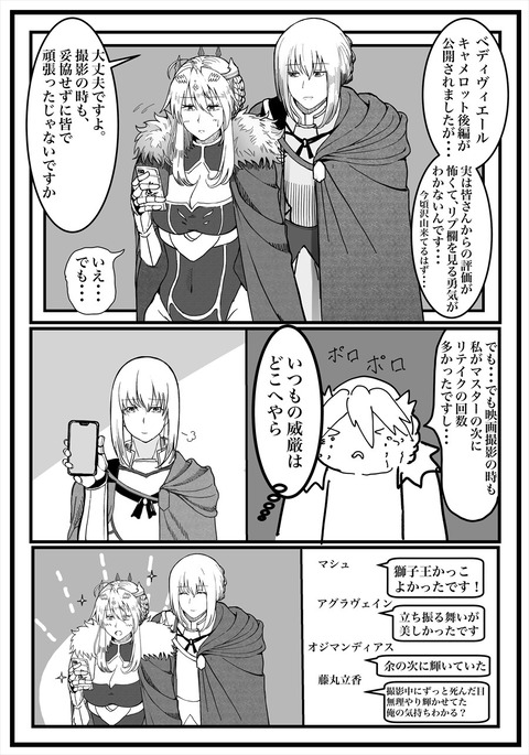 Fgo 劇場版キャメロット後編の反応を気にする獅子王とベディヴィエール ナーバスな獅子王すこｗ Fgoまとめ カルデア速報