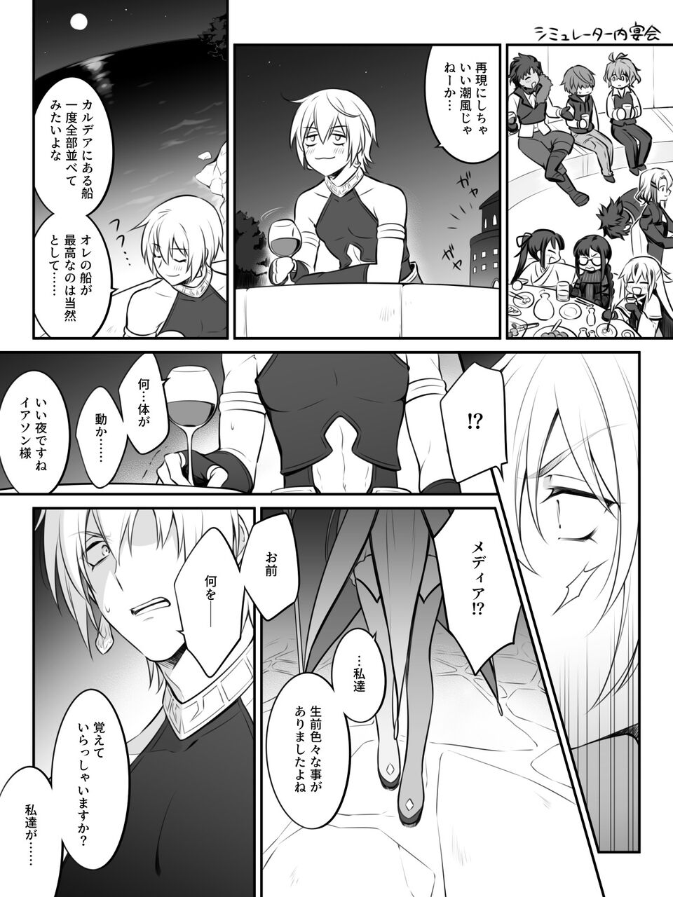 Fgo イアソンと生前のことを語るメディア リリィ お前 酔ってるのか Fgo イアソンと生前のことを語るメディア リリィ お前 酔ってるのか