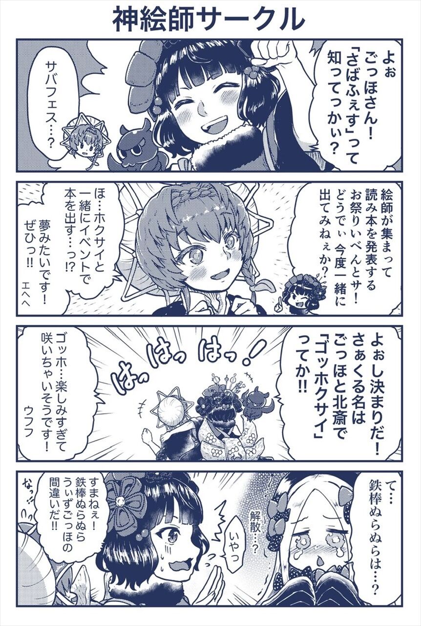 Fgoまとめ カルデア速報
