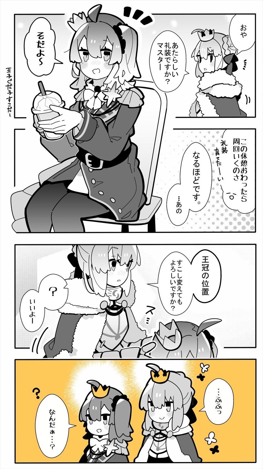 Fgo ぐだ子の新礼装の王冠の位置を変えるアルトリア 王冠から出てるアホ毛すこw