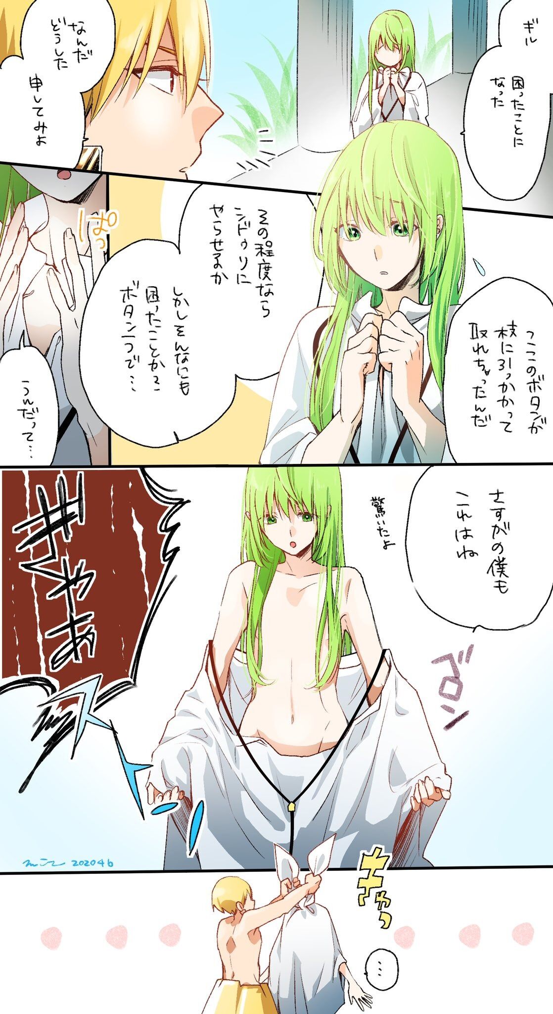 Fgo 服のボタンが取れたとギルに相談するエルキドゥ ギル ぎゃあ