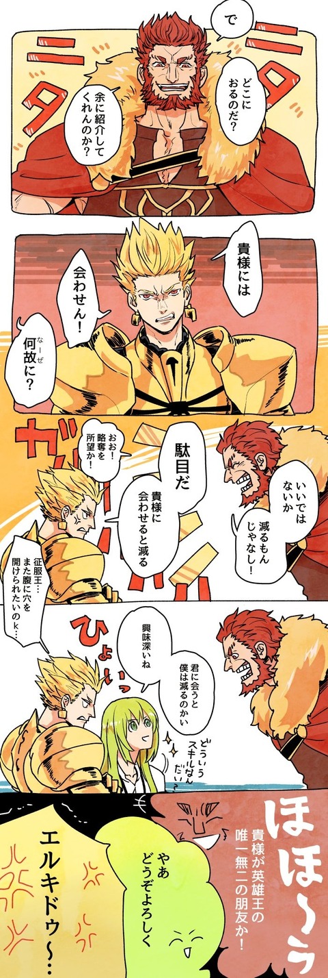 Fgo イスカンダル 孔明vsギル エルキ 孔明 今度は負けん Fgoまとめ カルデア速報