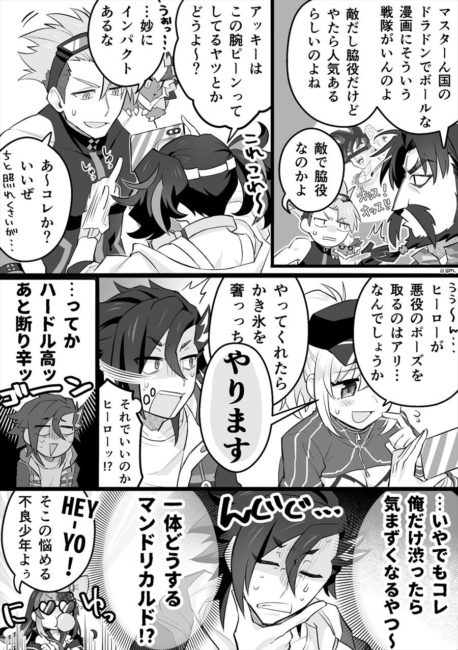 Fgo ギニュー特戦隊のポーズをとる水着イベント５人組 マンドリカルドがヘクおじ写真につられるの草