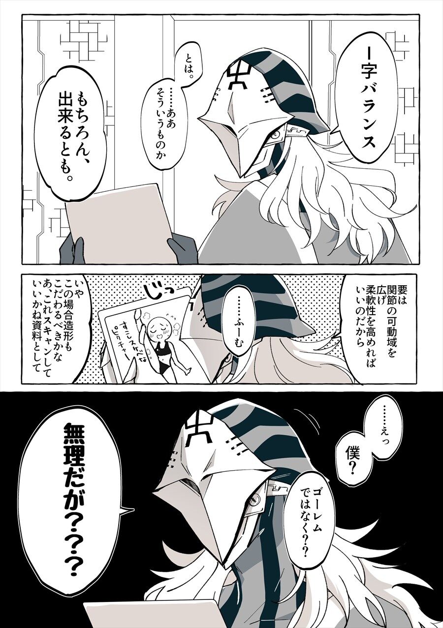 Fgo アヴィケブロン先生にi字バランスをやってもらおうとした結果 足を ゆるめておくべきだった
