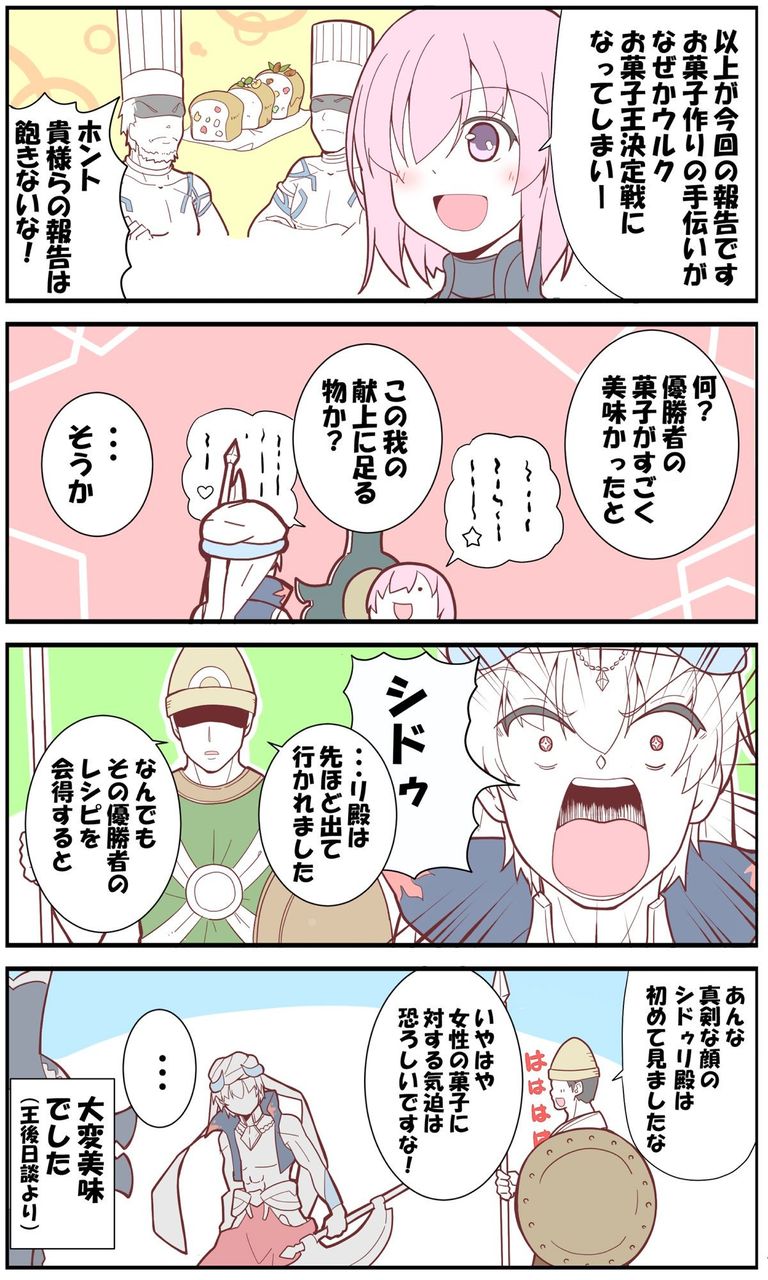 Fgo ウルクでの御使い漫画 下手をすれば民が豆目あげに働く生きた亡者になりかねん