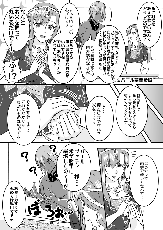 Fgo パールにおにぎりの作り方を習う怒りマン カルナ 随分と珍しいことをしているようだな