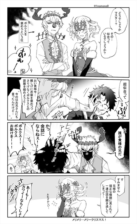 Fgo 礼装のディオスクロイ兄妹とぐだ男 その 似合っているでしょうか Fgoまとめ カルデア速報