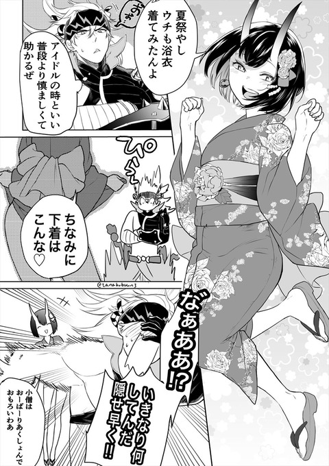 Fgo 浴衣姿で金時をからかう酒呑ちゃん 酒呑ちゃん可愛すぎだな Fgoまとめ カルデア速報 Fgo 浴衣姿で金時をからかう酒呑ちゃん 酒呑ちゃん可愛すぎだな Fgoまとめ カルデア速報