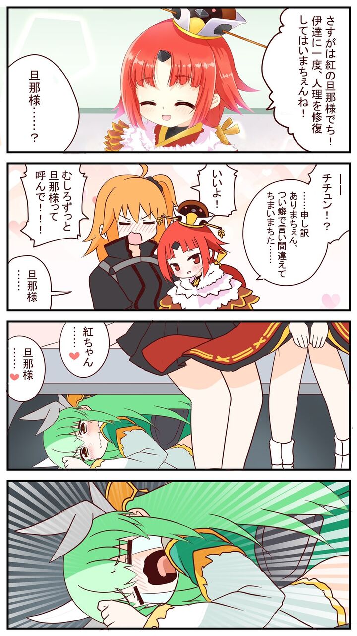 Fgo 紅先生に旦那様呼びされたぐだ子 ずっと旦那様って呼んで