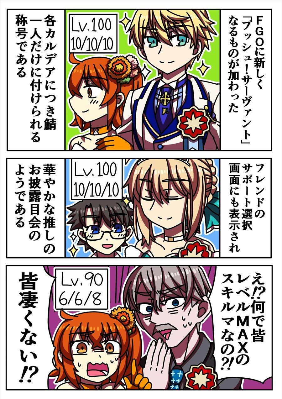 Fgo プッシュサーヴァントが当然のごとくレベル100 スキルマなのに驚くぐだ子 みんな凄くない Fgo プッシュサーヴァントが当然のごとくレベル100 スキルマなのに驚くぐだ子 みんな凄くない