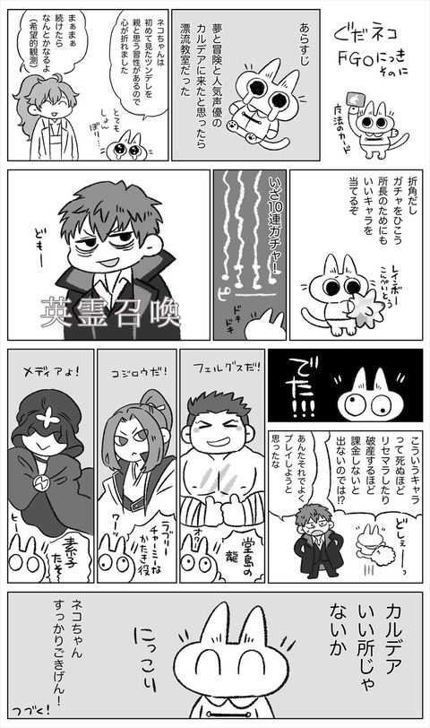 Fgo Fgo初心者漫画その2 カルデアいいところじゃないか Fgoまとめ カルデア速報 Fgo Fgo初心者漫画その2 カルデアいいところじゃないか Fgoまとめ カルデア速報