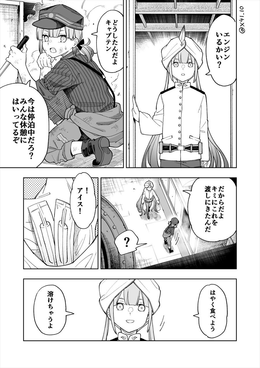 Fgo ネモエンジンをねぎらうネモ船長 二人でアイス食べてるの尊すぎん