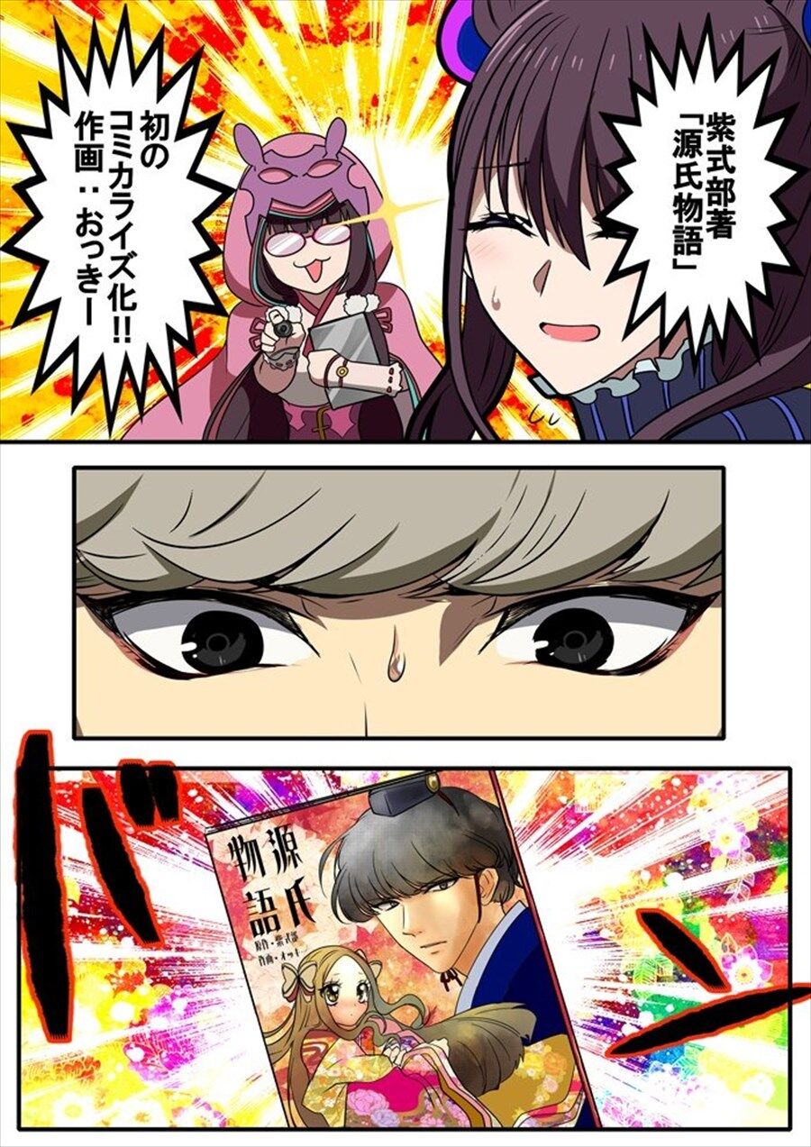 Fgo 源氏物語コミックを綱 茨木モデルに描くおっきー な 何故俺と茨木が源氏物語に 2chゲームまとめアンテナ