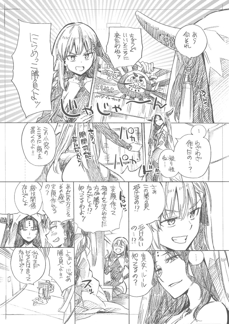 Twitter漫画 Fgoまとめ カルデア速報