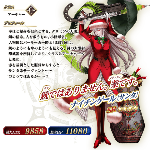 Fgo サンタ婦長のクラス 全体イラストが判明 初代並みに正当な格好のサンタやん Fgoまとめ カルデア速報 Fgo サンタ婦長のクラス 全体イラストが判明 初代並みに正当な格好のサンタやん Fgoまとめ カルデア速報