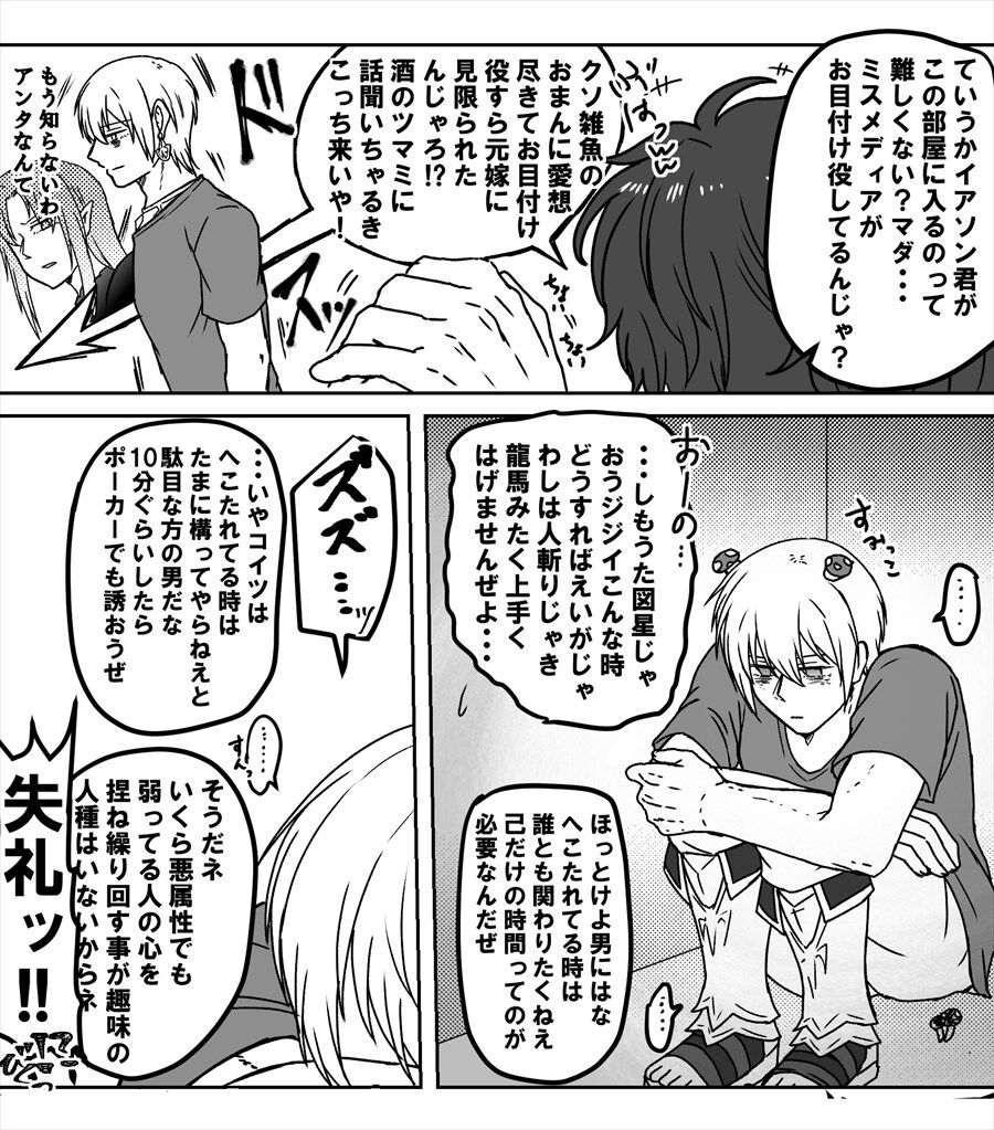 Fgo カルデアの謹慎部屋に打ち込まれるイアソンｗｗｗ 謹慎部屋で楽しんでる悪属性達は草