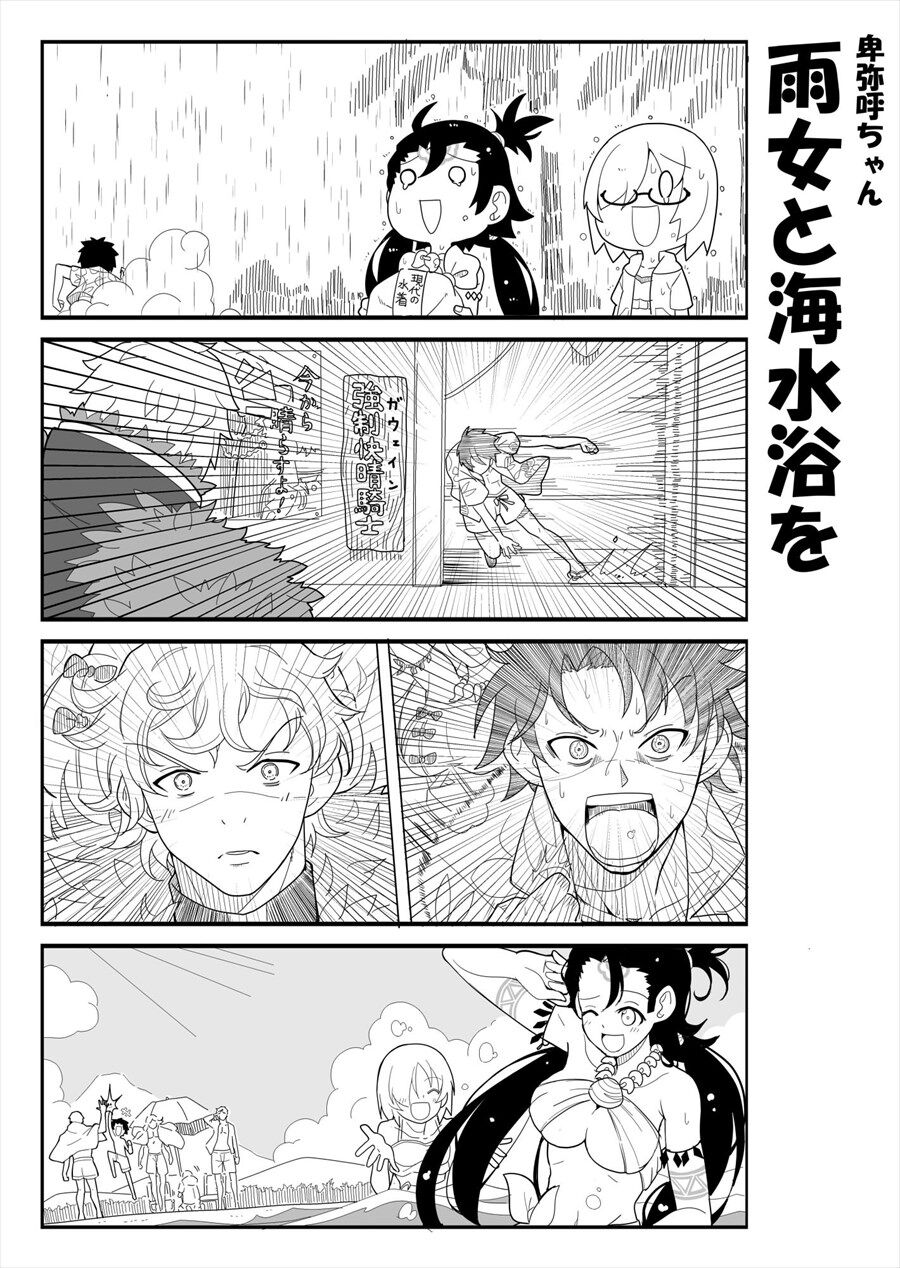 Fgo 卑弥呼の雨女を無効化するガウェイン ガウェインすげぇわ