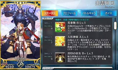 Fgo 新サーヴァント 出雲阿国 の宝具 スキル一覧 魔性特攻のq単体キャスター Fgoまとめ カルデア速報
